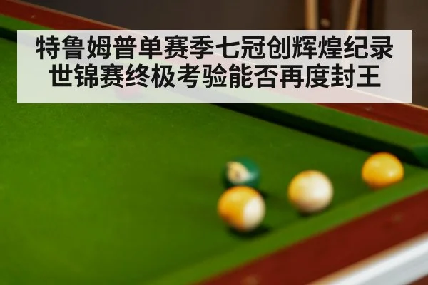 snooker table close up balls